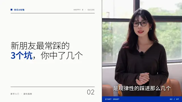 新朋友最常踩的3个坑