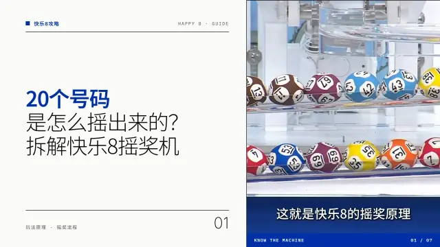 20个号码是怎么摇出来的？