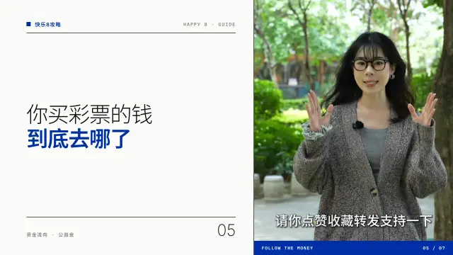 你买彩票的钱到底去哪了
