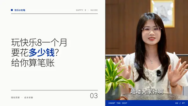 玩快乐8一个月要花多少钱？