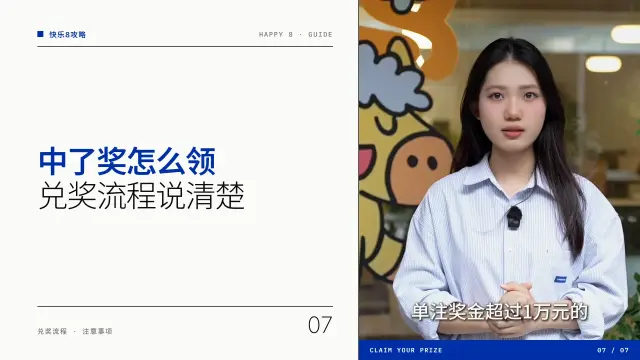 中了奖怎么领？兑奖流程说清楚
